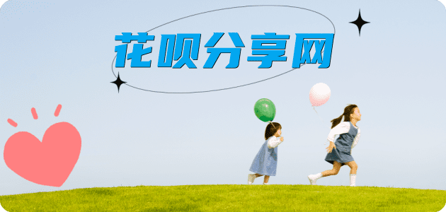 提现花呗套现信用卡接单平台☀️诚信信用卡24小时在线靠谱商家推荐